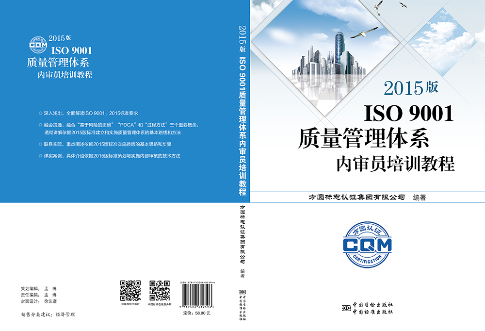 1512007379210167.jpg 《2015版-ISO-9001質(zhì)量管理體系內(nèi)審員培訓(xùn)教程》.jpg